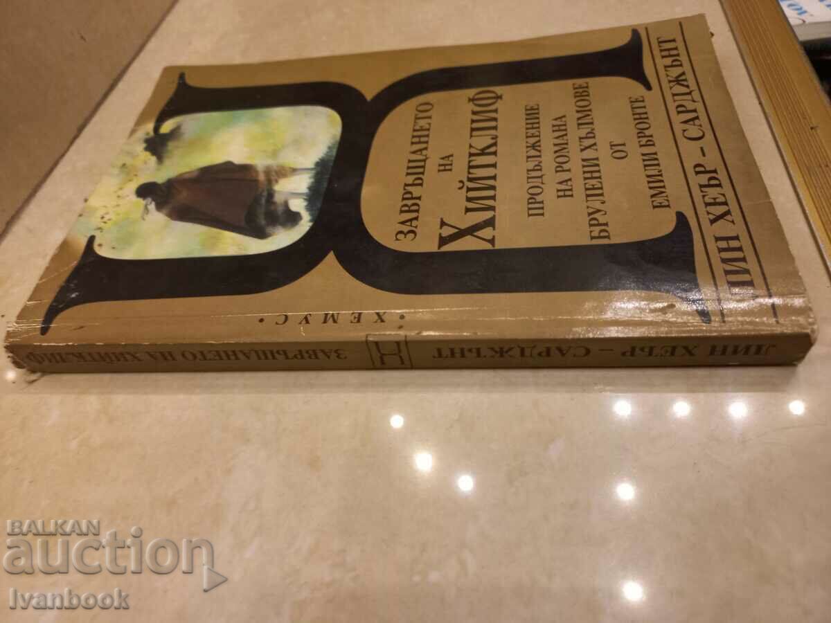 Heathcliff Returns - Lynn Hare with price 2.50 BGN | € 1.28 Heathcliff Returns - Lynn Hare with price 2.50 BGN | € 1.28