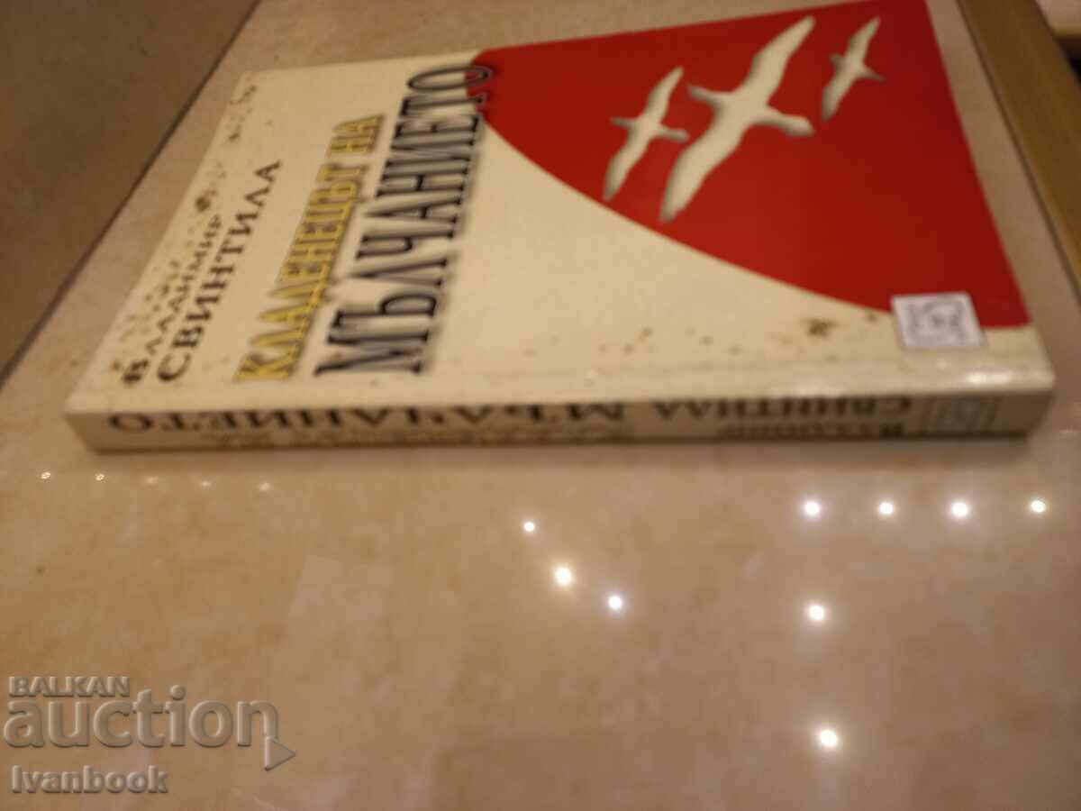 The Well of Silence - Vladimir Svintila with price 2.50 BGN | € 1.28 The Well of Silence - Vladimir Svintila with price 2.50 BGN | € 1.28