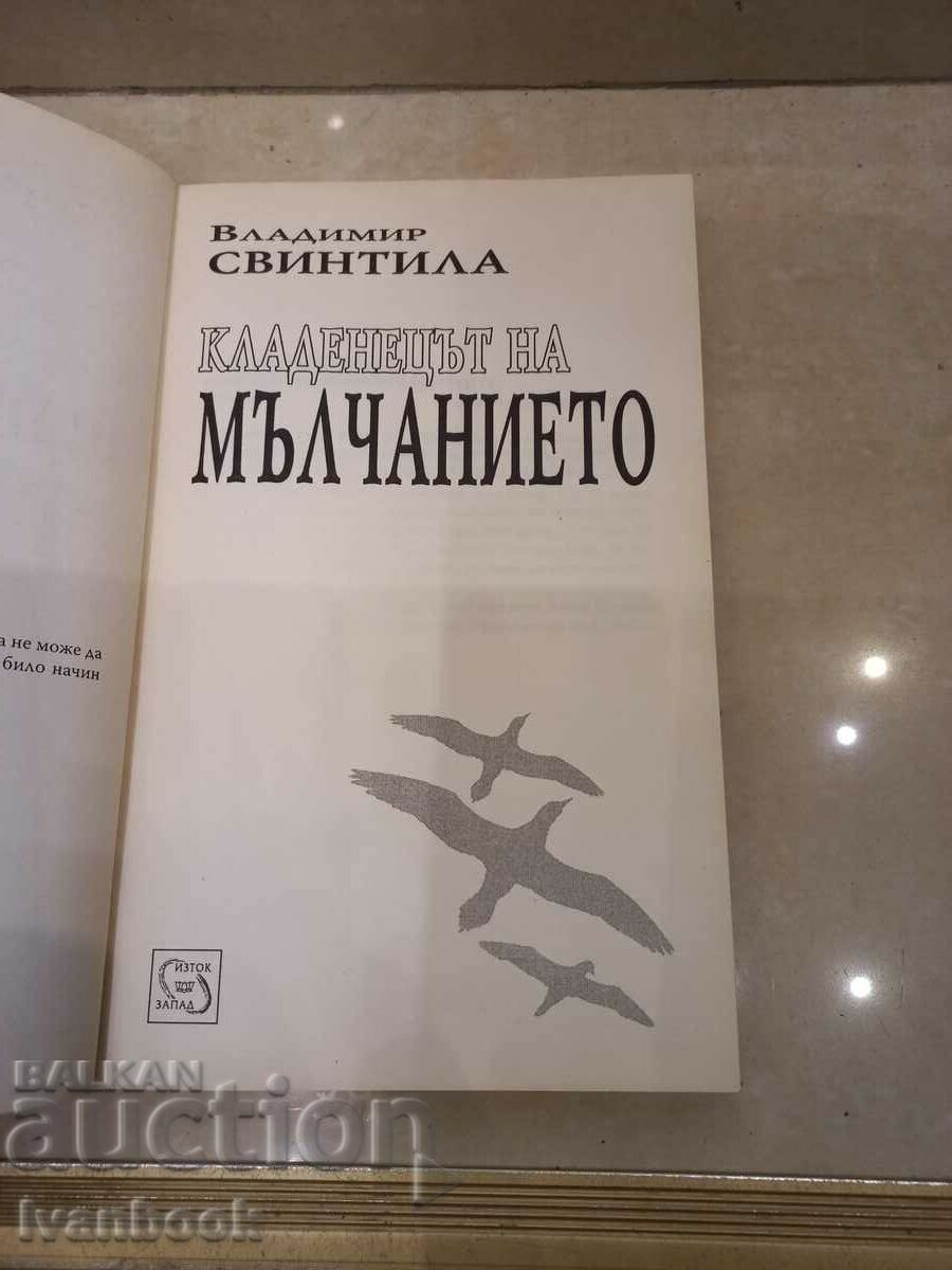 Auction The Well of Silence - Vladimir Svintila Auction The Well of Silence - Vladimir Svintila