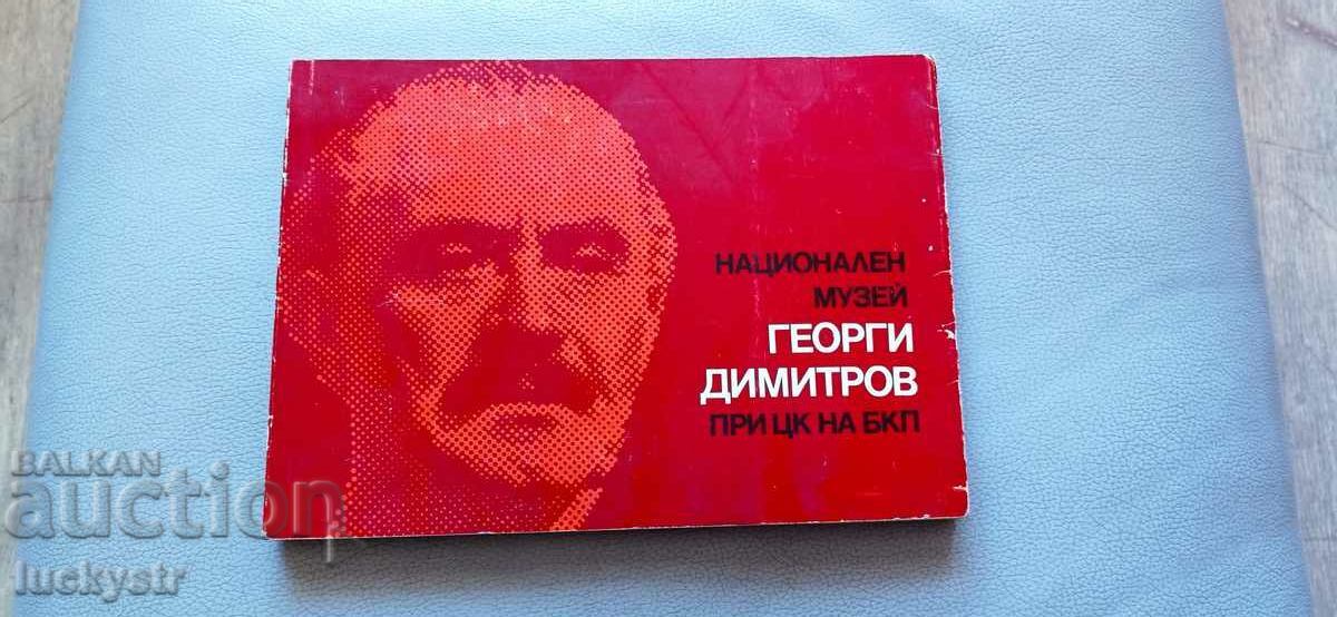 Εθνικό Μουσείο Γκεόργκι Ντιμιτρόφ με τιμή € 15.00 | 29.34 BGN