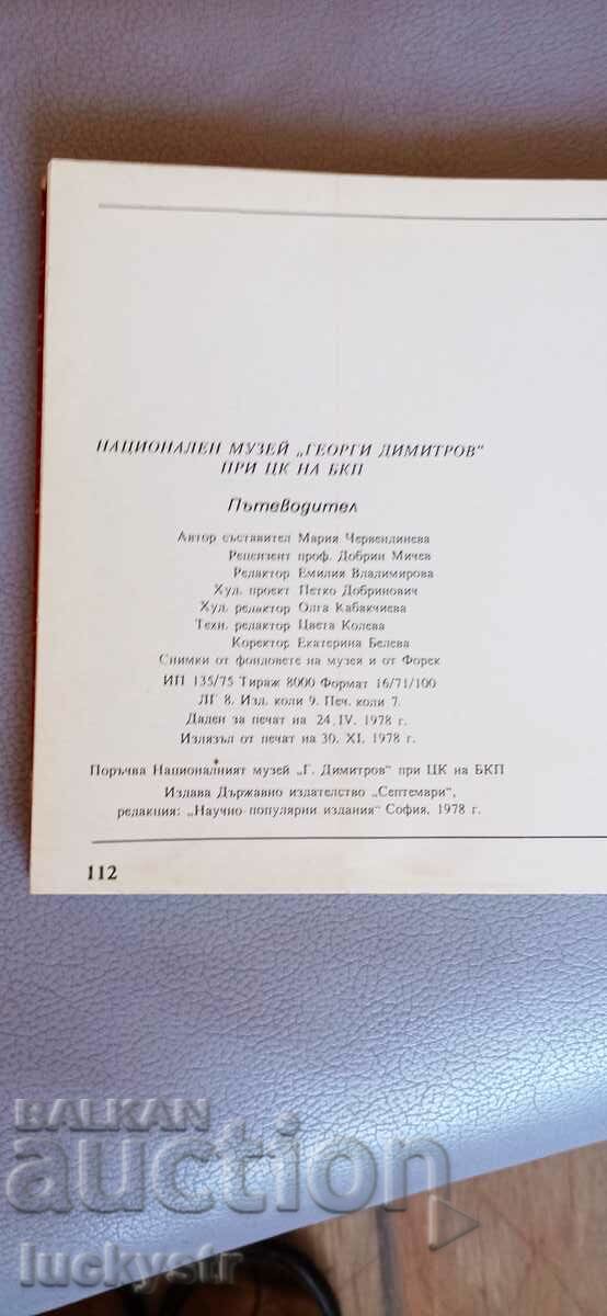 Παράδοση Εθνικό Μουσείο Γκεόργκι Ντιμιτρόφ Παράδοση Εθνικό Μουσείο Γκεόργκι Ντιμιτρόφ