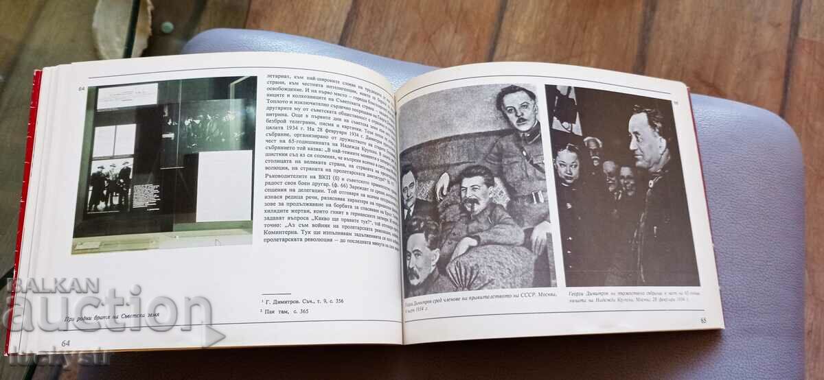 Εθνικό Μουσείο Γκεόργκι Ντιμιτρόφ - 5 Εθνικό Μουσείο Γκεόργκι Ντιμιτρόφ - 5