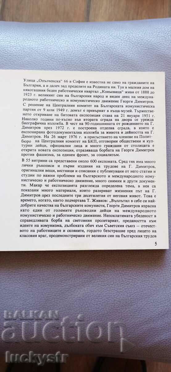 Εθνικό Μουσείο Γκεόργκι Ντιμιτρόφ - 6 Εθνικό Μουσείο Γκεόργκι Ντιμιτρόφ - 6