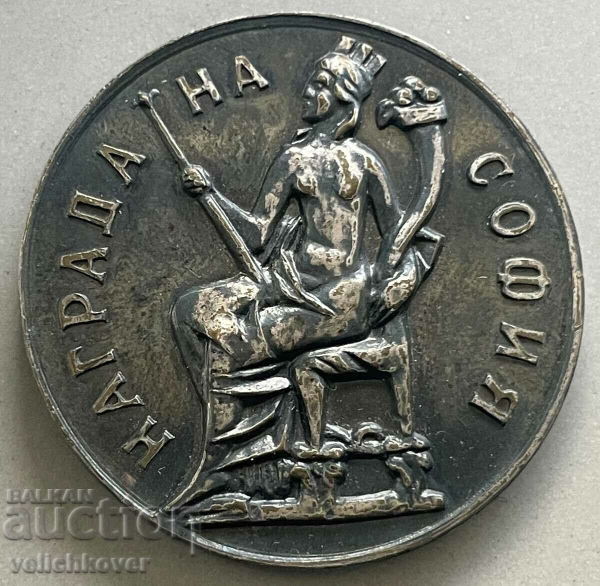 34362 Medalia Bulgaria Premiul Academiei Naționale de Științe de Stat din Sofia argint