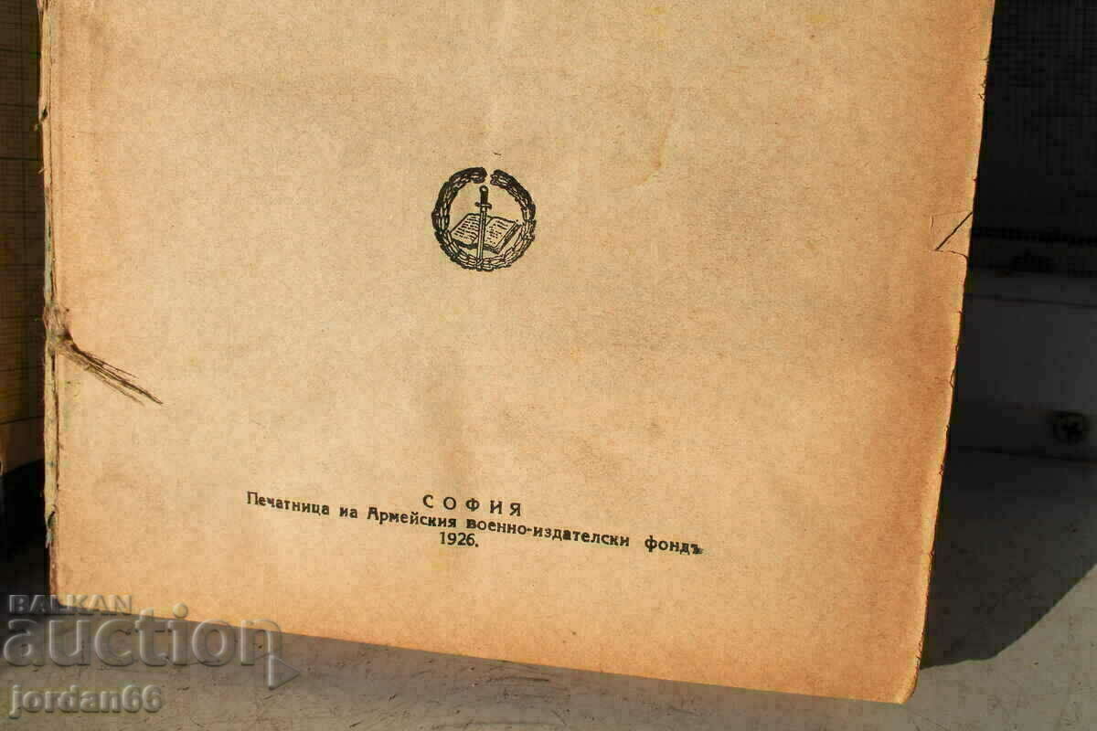 Auction  Old military book "Night Actions" 1926