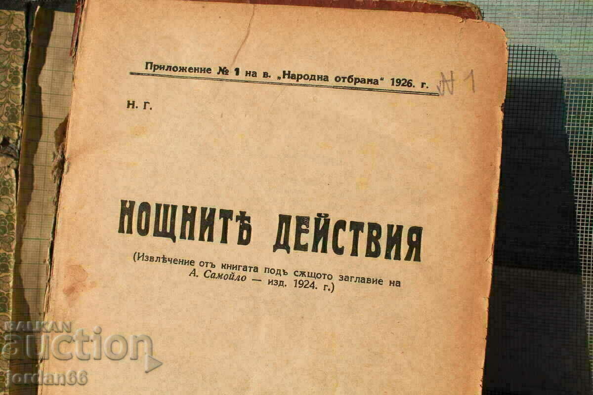 Delivery of Old military book "Night Actions" 1926