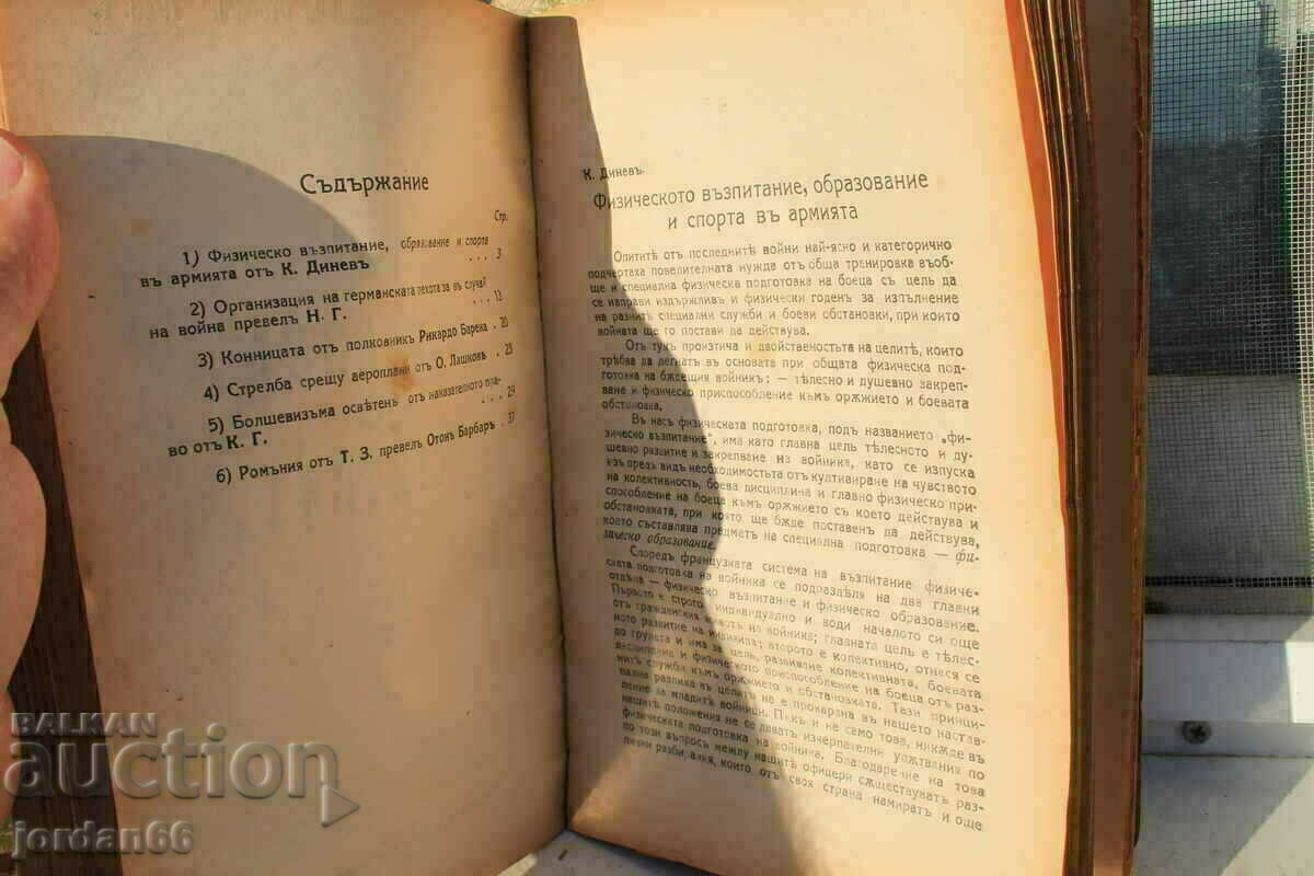 Old military book "Night Actions" 1926 - 6