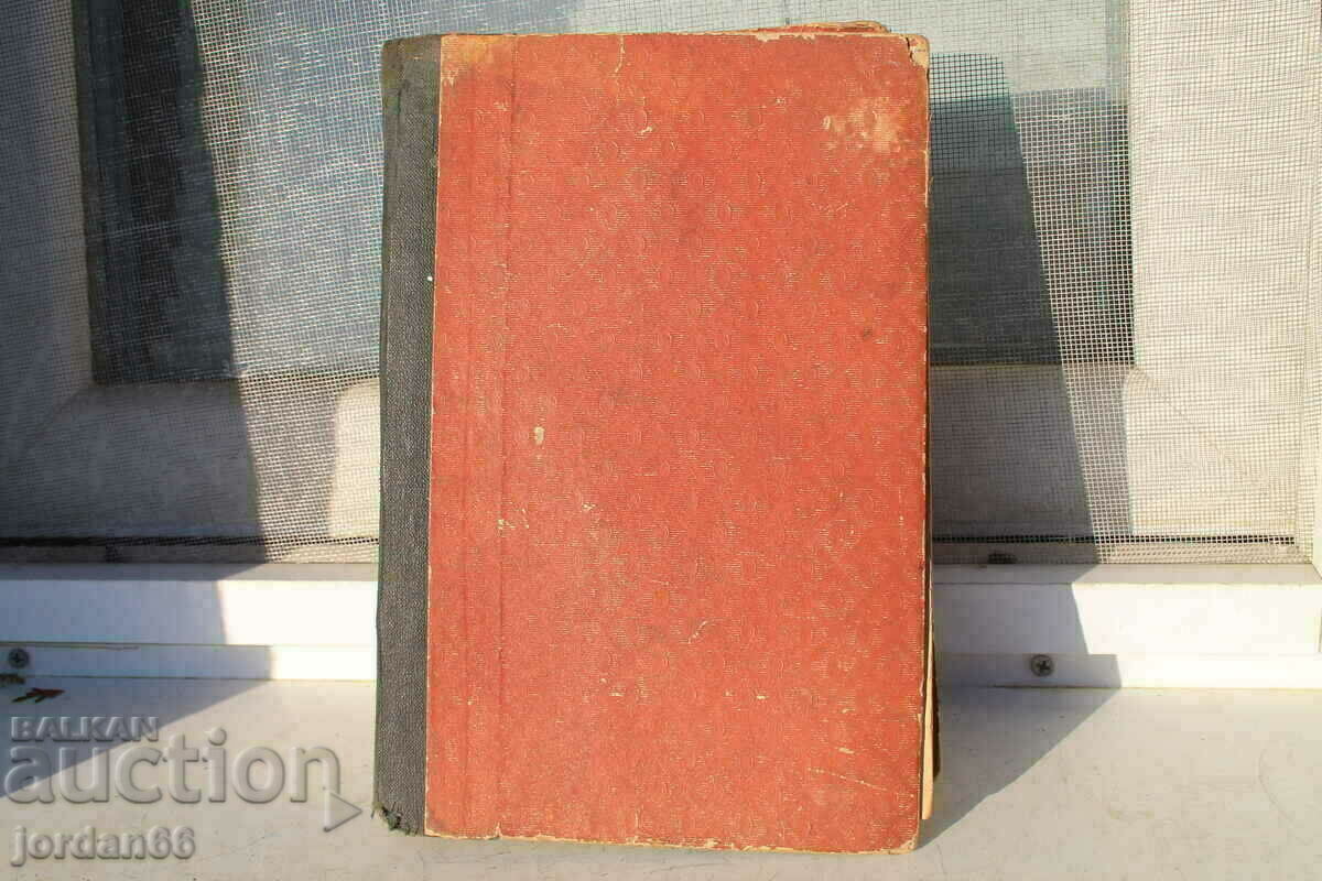 Стара военна книга ''Нощните действия" 1926 година