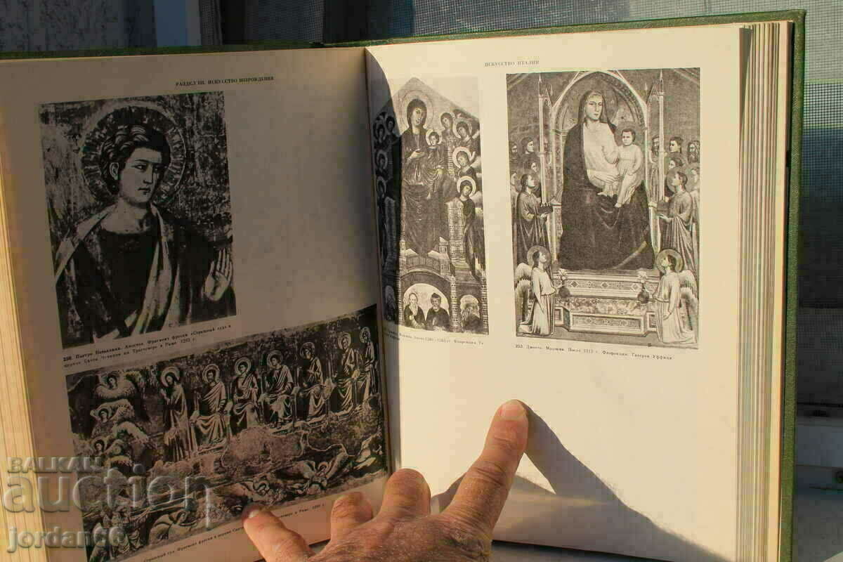 Book "History of Arts" Middle Ages with price 25.00 BGN | € 12.78 Book "History of Arts" Middle Ages with price 25.00 BGN | € 12.78