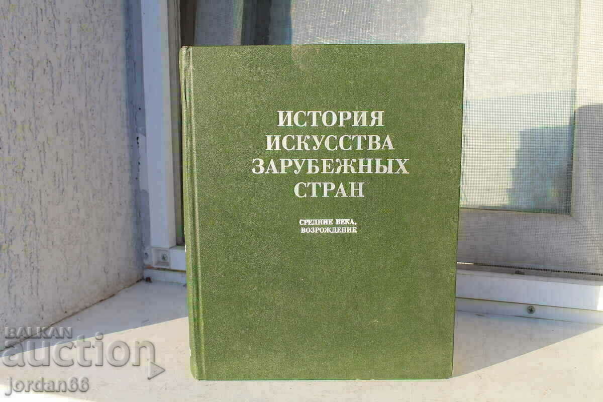 Book "History of Arts" Middle Ages Book "History of Arts" Middle Ages