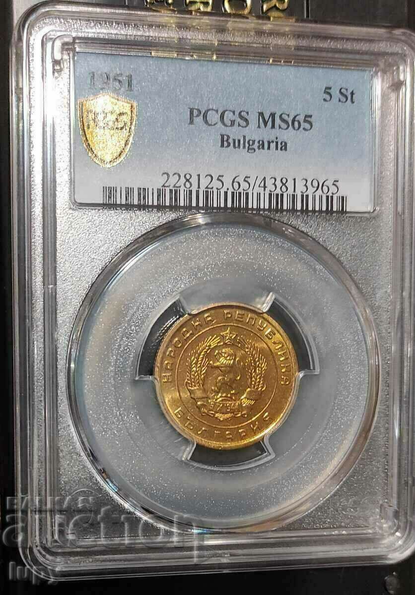 5 стотинки 1951 MS65 PCGS/ Ленинградска матрица/