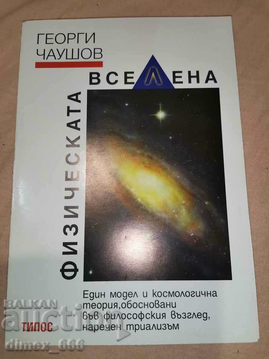 The physical universe Georgi Chaushov
