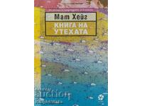 Книга на утехата - Мат Хейг