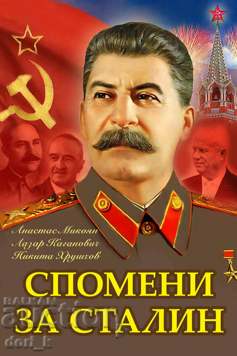Amintiri ale lui Stalin