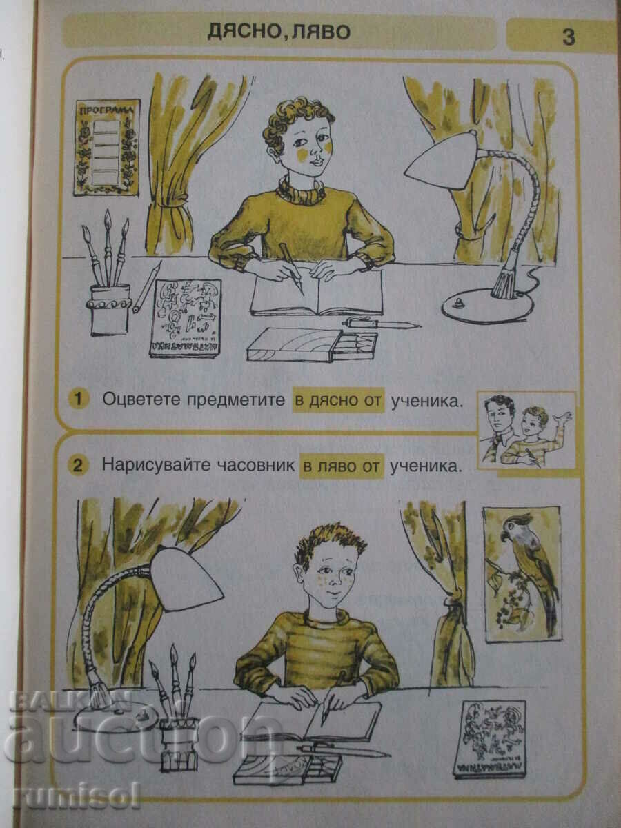 Аукцион Сборник задачи по математика - 1 клас Аукцион Сборник задачи по математика - 1 клас