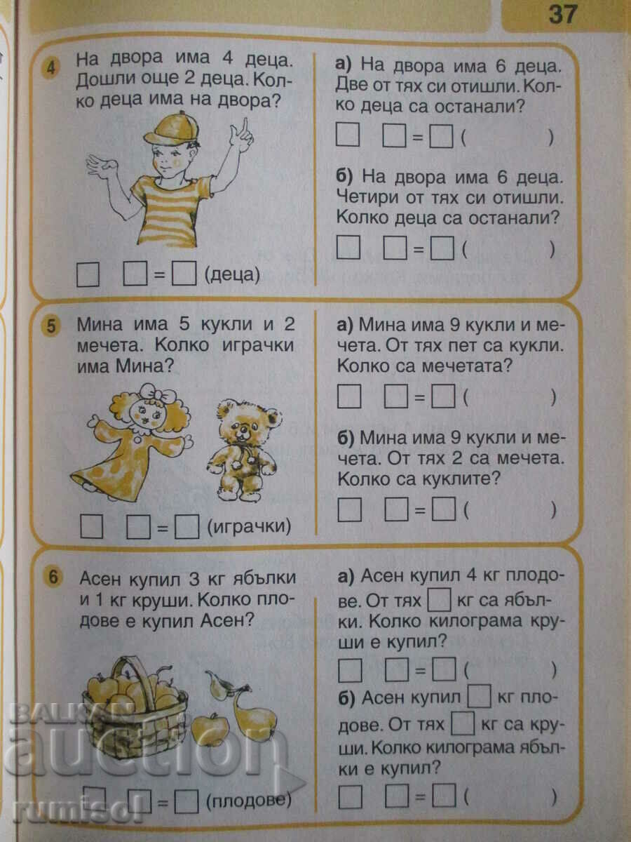 Συλλογή προβλημάτων στα μαθηματικά - Α' τάξη - 5