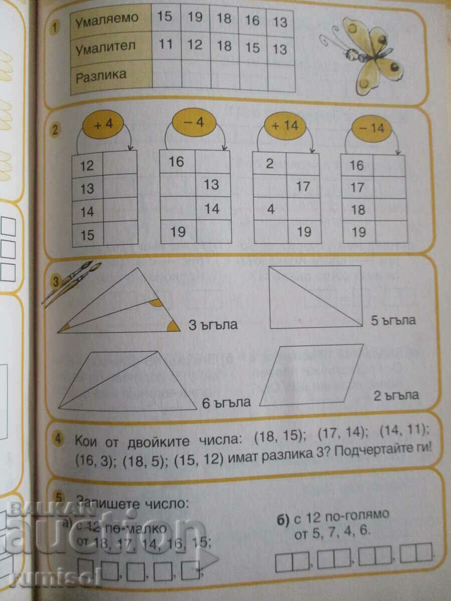 Συλλογή προβλημάτων στα μαθηματικά - Α' τάξη - 6