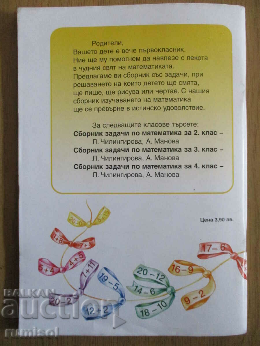 Συλλογή προβλημάτων στα μαθηματικά - Α' τάξη - 7