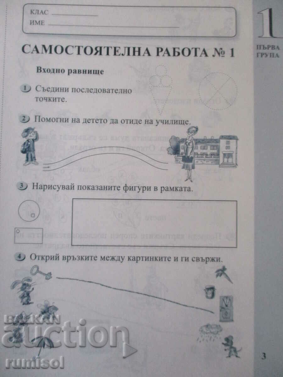 Auction  Notebook for independent work in Bulgarian - 1st grade