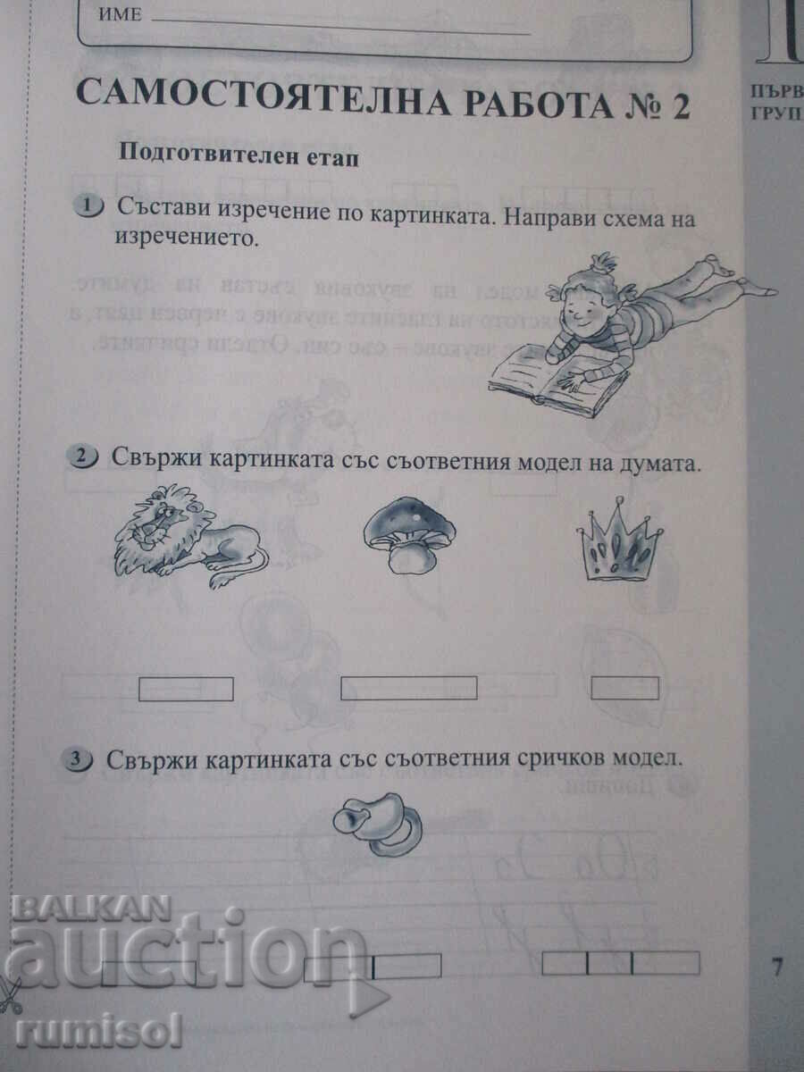 Delivery of Notebook for independent work in Bulgarian - 1st grade