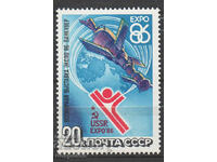 1986. ΕΣΣΔ. Διεθνής Έκθεση Βανκούβερ "Expo-86".