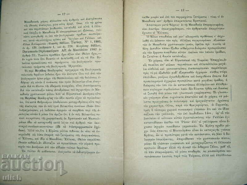 Auction 1903 Macedonia reforms historical pamphlet with map Auction 1903 Macedonia reforms historical pamphlet with map