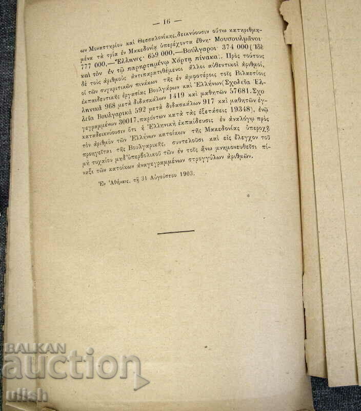 Delivery of 1903 Macedonia reforms historical pamphlet with map Delivery of 1903 Macedonia reforms historical pamphlet with map