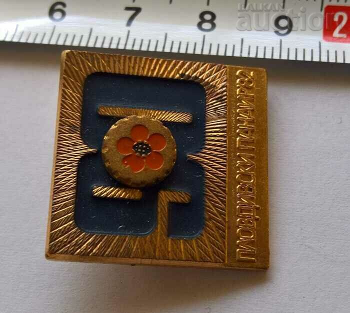 Plovdiv fair badge in Plovdiv 82