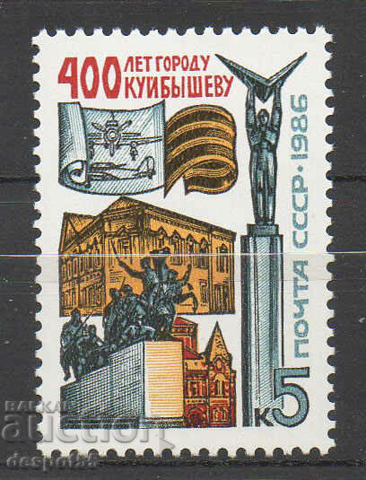 1986. СССР. 400-годишнината на Куйбишев.