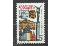 1986. ΕΣΣΔ. 400η επέτειος του Kuibyshev.