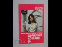 Календарче: Държавна лотария – 1975 г.