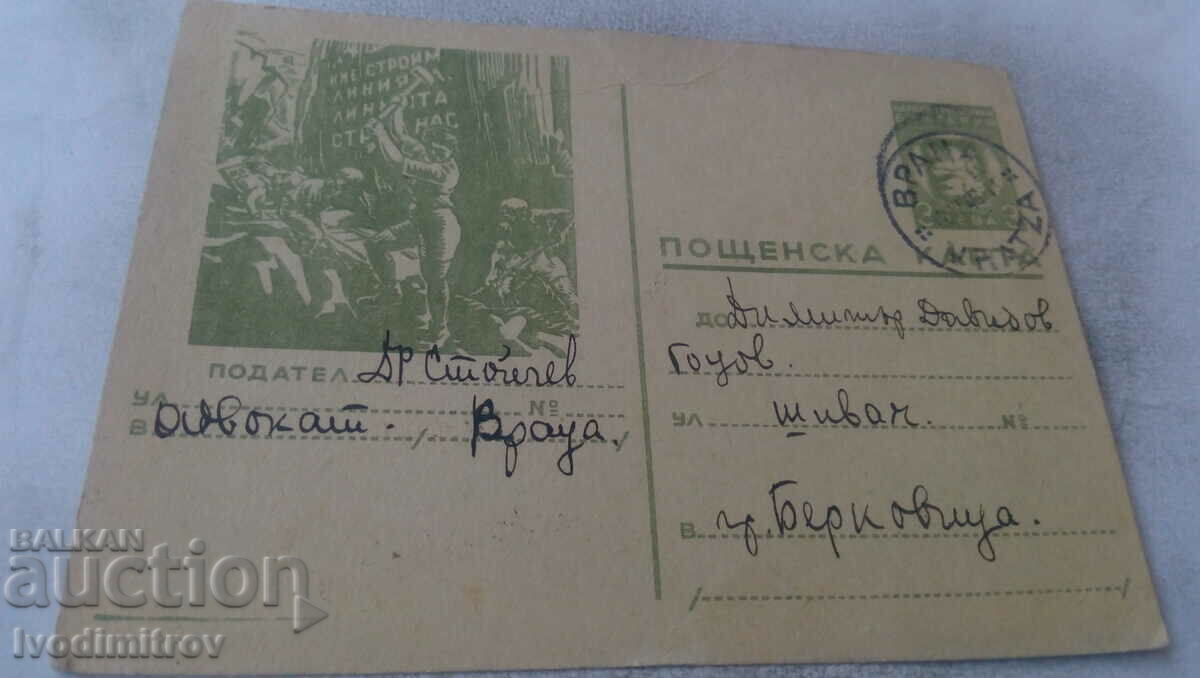 Пощенска карта 1948
