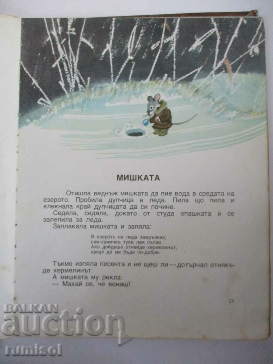 The Raven Kutha - Tales from the Peoples of the North - 5 The Raven Kutha - Tales from the Peoples of the North - 5