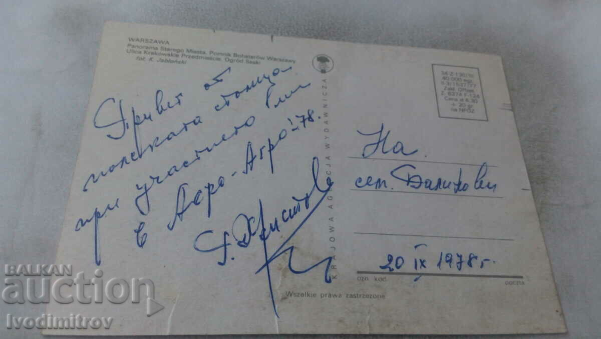 Postcard Warszawa Panorama Starego Miasta 1978 with price 0.55 BGN | € 0.28 Postcard Warszawa Panorama Starego Miasta 1978 with price 0.55 BGN | € 0.28