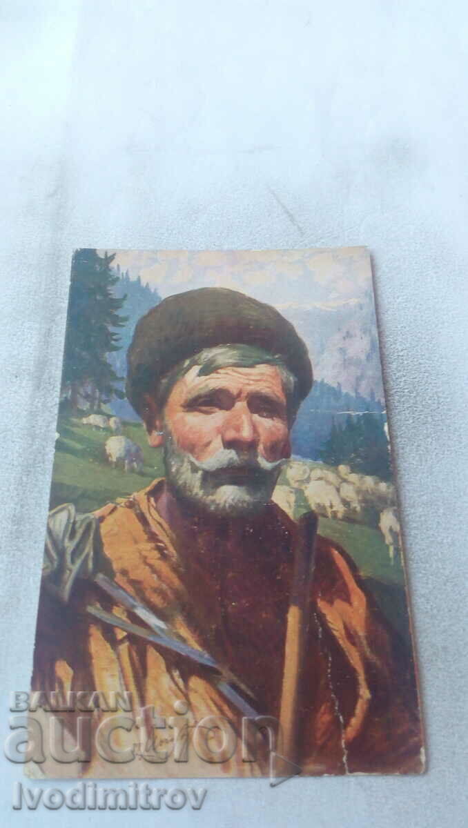 Пощенска картичка П. П. Морозовъ Родопски овчаръ