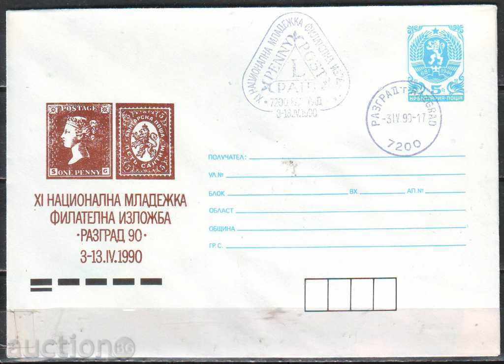 IPTZ 5th century SP XI youth philatelic exhibition Razgrad, 90