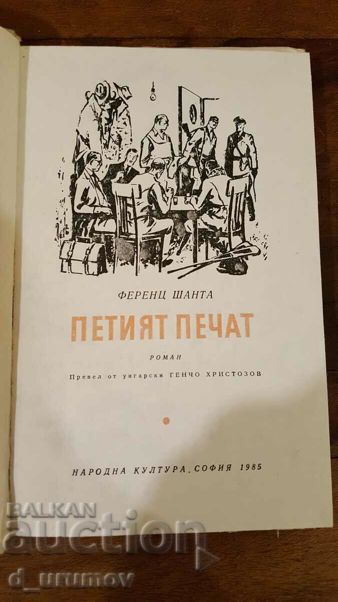 The fifth seal - Ferenc Chanta with price 6.00 BGN | € 3.07 The fifth seal - Ferenc Chanta with price 6.00 BGN | € 3.07