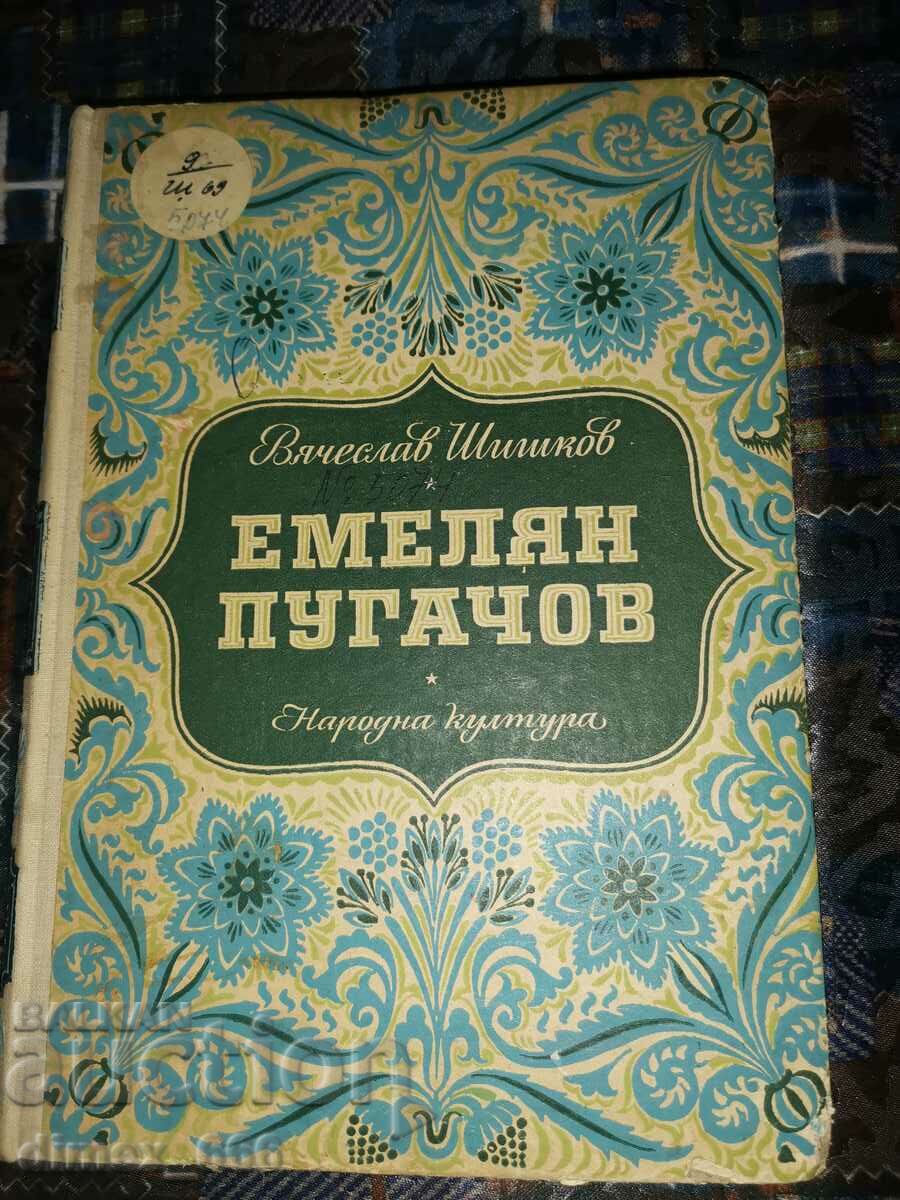 Emelyan Pugachev. Volume 2 Vyacheslav Shishkov