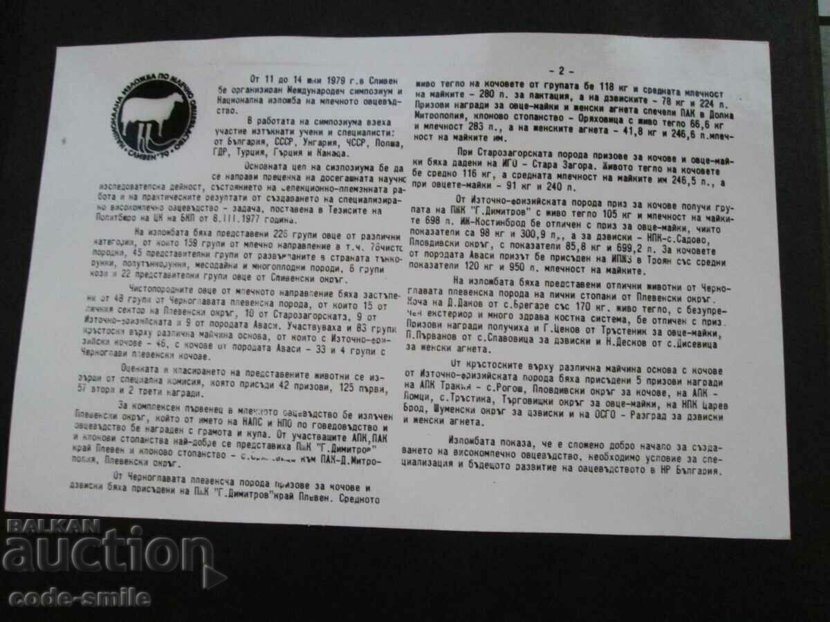 Delivery of Star Sots album large photos exhibition sheep farming rams sheep