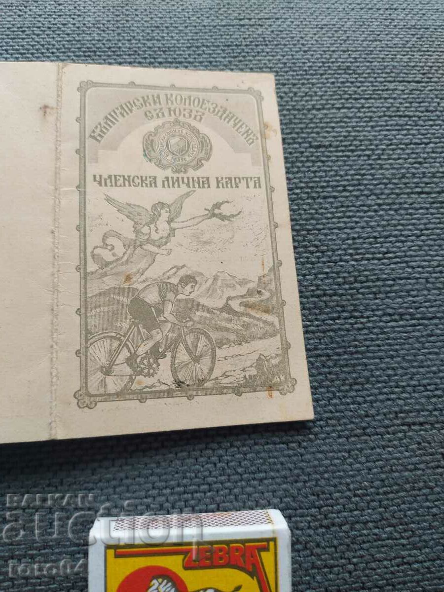 BULGARIAN CYCLING UNION - MAP with price 19.99 BGN | € 10.22 BULGARIAN CYCLING UNION - MAP with price 19.99 BGN | € 10.22