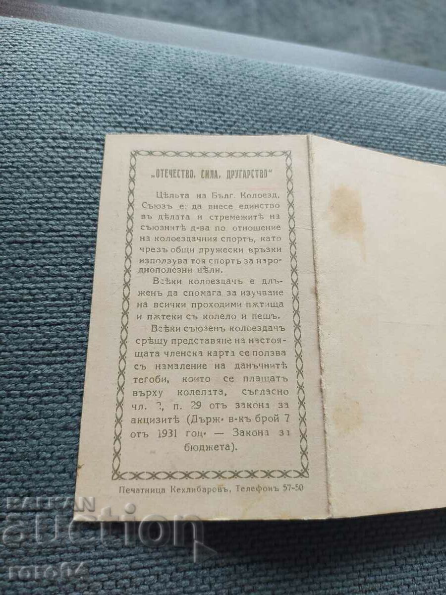 Auction BULGARIAN CYCLING UNION - MAP Auction BULGARIAN CYCLING UNION - MAP