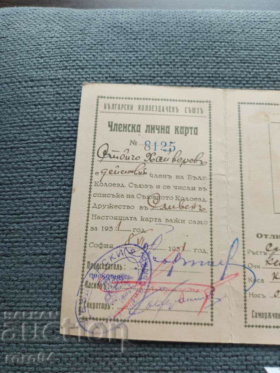 BULGARIAN CYCLING UNION - MAP - 5 BULGARIAN CYCLING UNION - MAP - 5