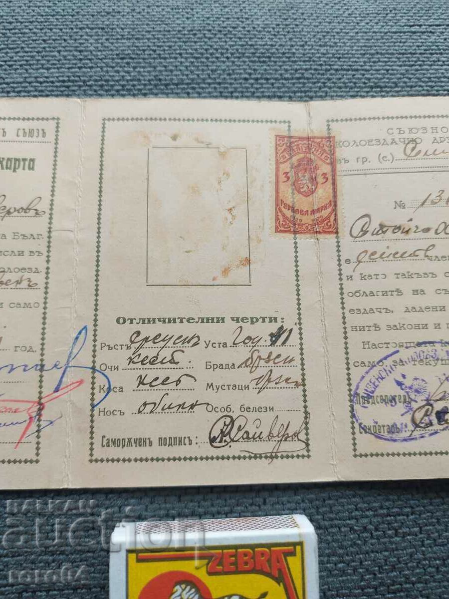 BULGARIAN CYCLING UNION - MAP - 6 BULGARIAN CYCLING UNION - MAP - 6