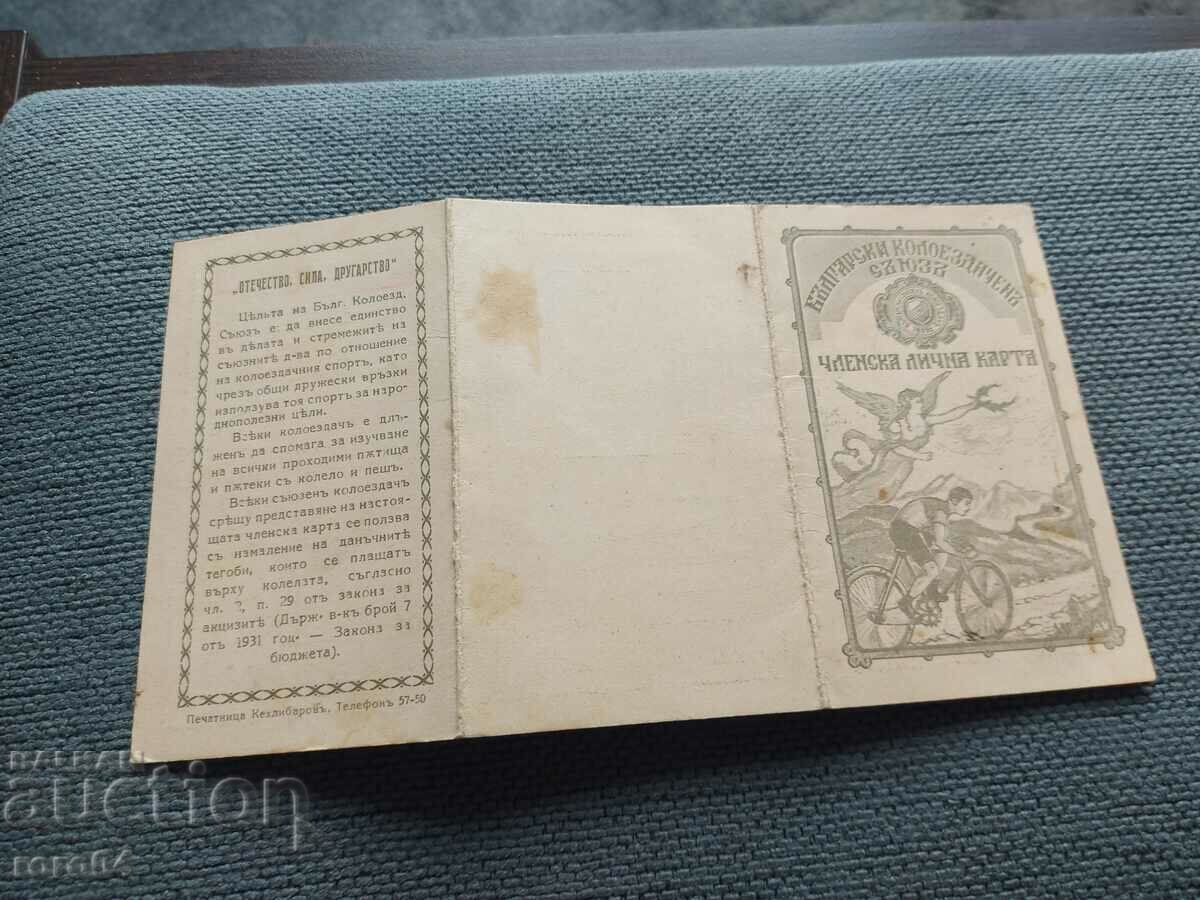 BULGARIAN CYCLING UNION - MAP BULGARIAN CYCLING UNION - MAP