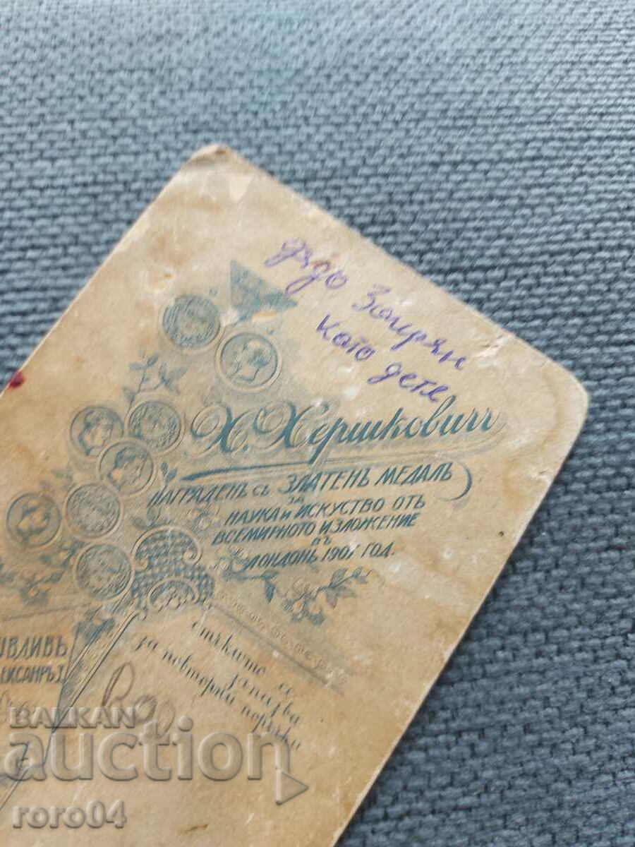 H. HERȘKOVICI - PLOVDIV - R - 5 H. HERȘKOVICI - PLOVDIV - R - 5