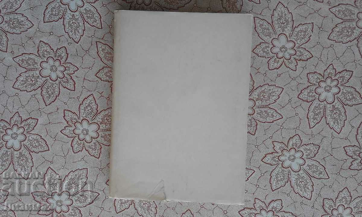 Sages and philosophers of ancient India with price 10.00 BGN | € 5.11 Sages and philosophers of ancient India with price 10.00 BGN | € 5.11