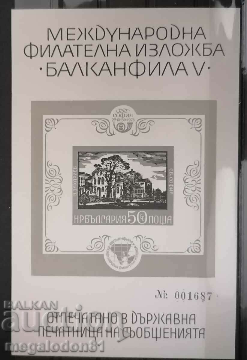 Bulgaria - bloc suvenir din carton, Balkanfila V