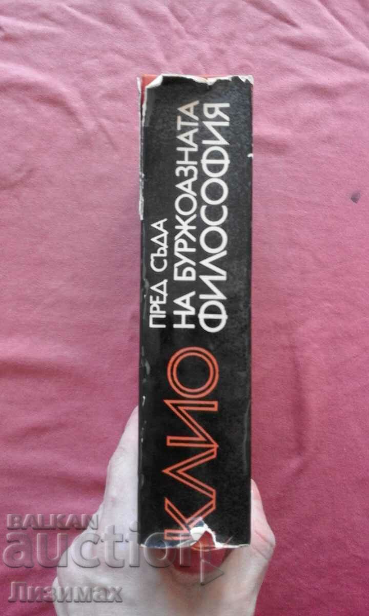 Cleo before the court of bourgeois philosophy with price 5.00 BGN | € 2.56 Cleo before the court of bourgeois philosophy with price 5.00 BGN | € 2.56