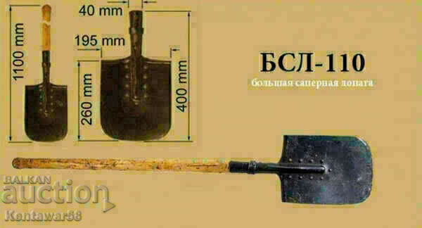 Large sapper shovel BSL - 110