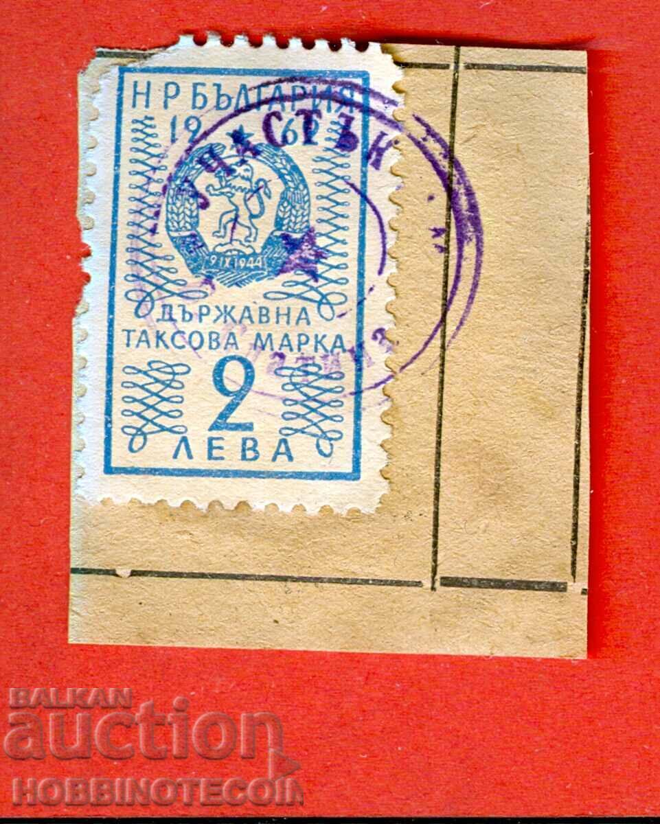 BULGARIA TAX STAMPS TAX STAMP 2 BGN - 1962 - 15 BULGARIA TAX STAMPS TAX STAMP 2 BGN - 1962 - 15